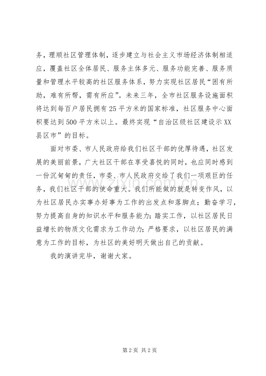 庆＂七一＂演讲稿范文——社区.docx_第2页