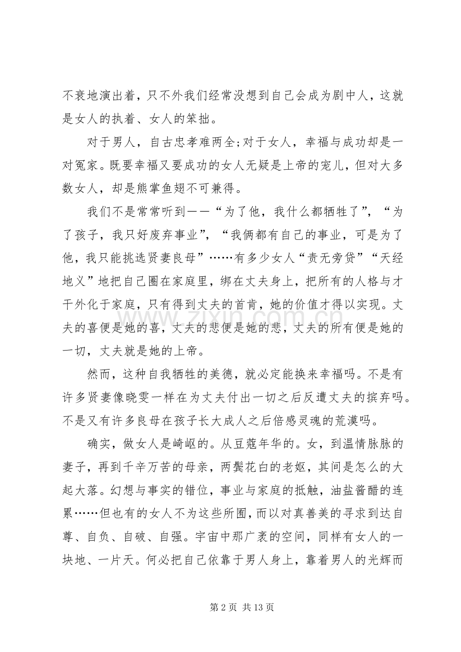 三八节致辞演讲稿5篇.docx_第2页