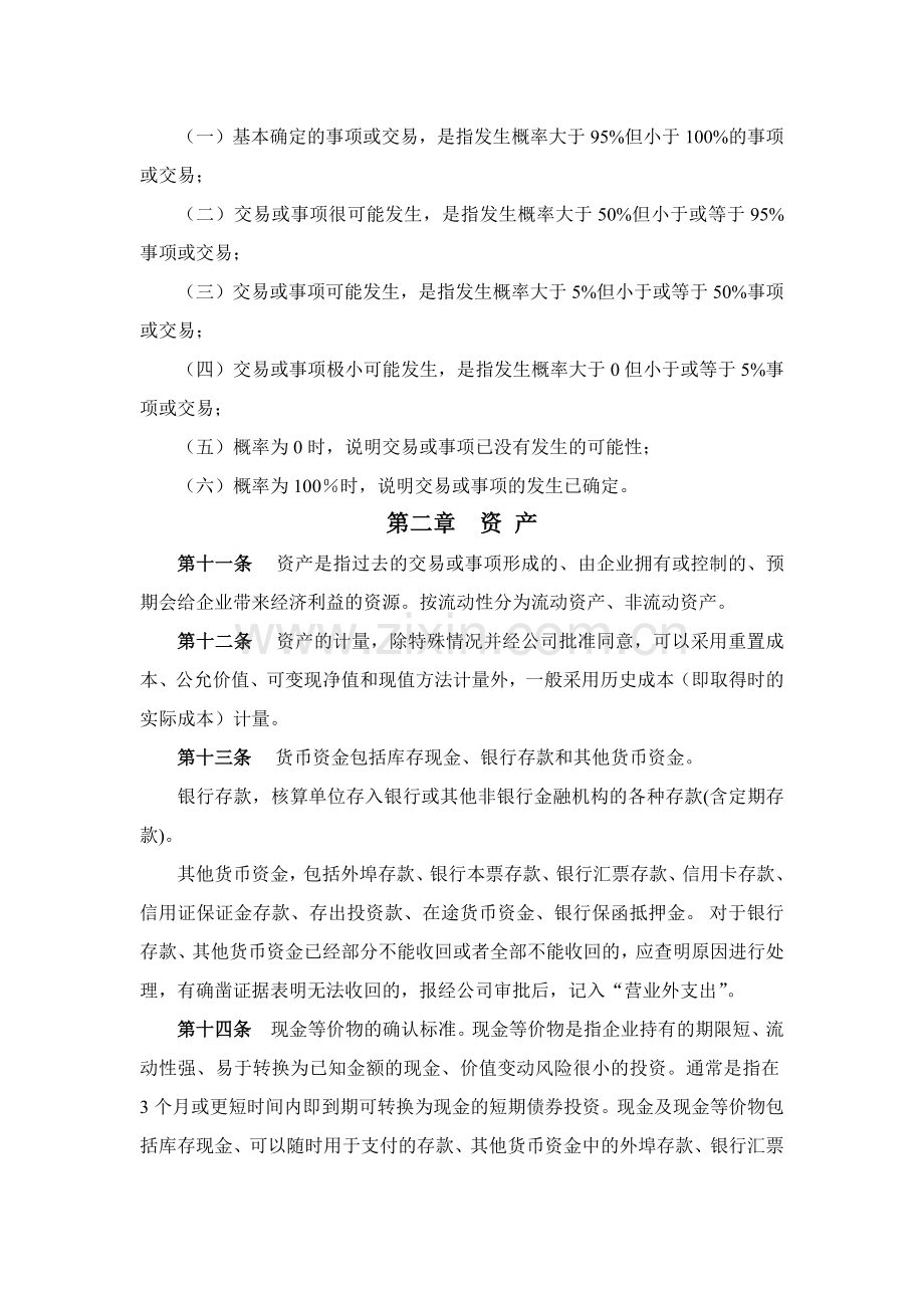 显顺建材公司会计核算办法.docx_第2页