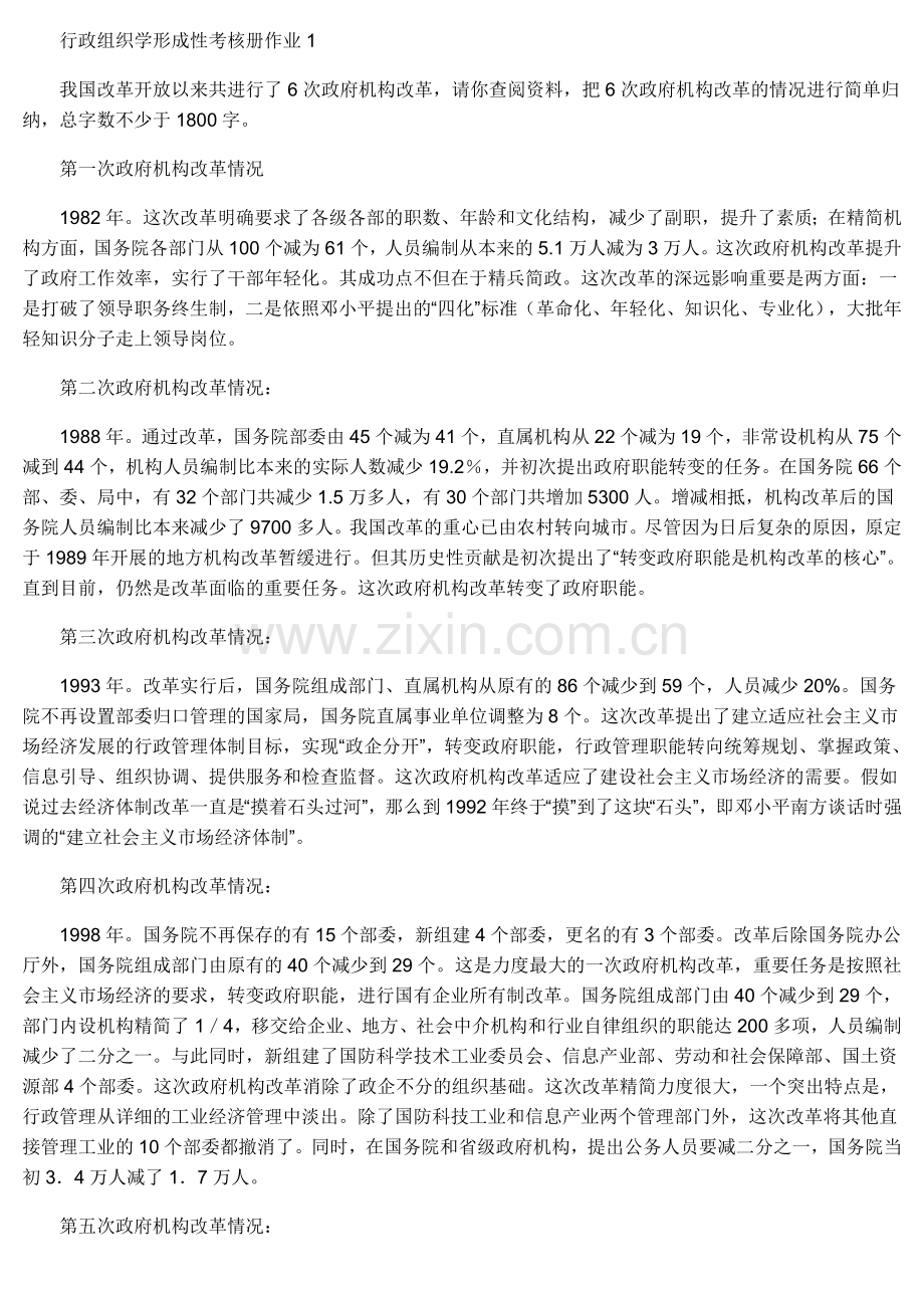 2024年行政组织学形成性考核册作业.doc_第1页