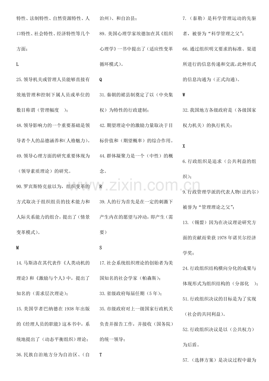 2024年电大行政组织学考点版首字母已排版.doc_第2页
