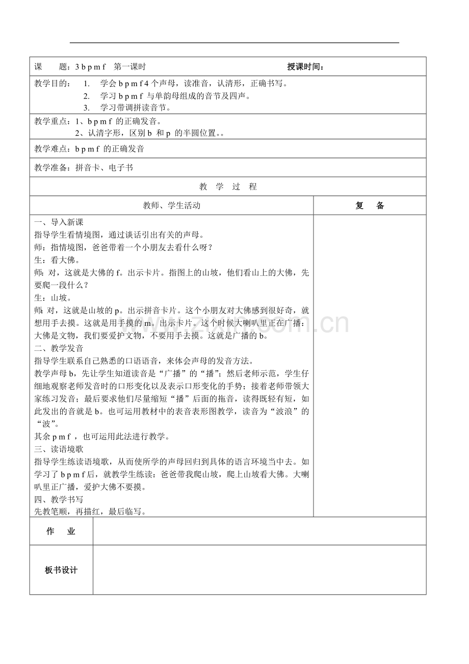 一年级语文上电子教案4.doc_第1页