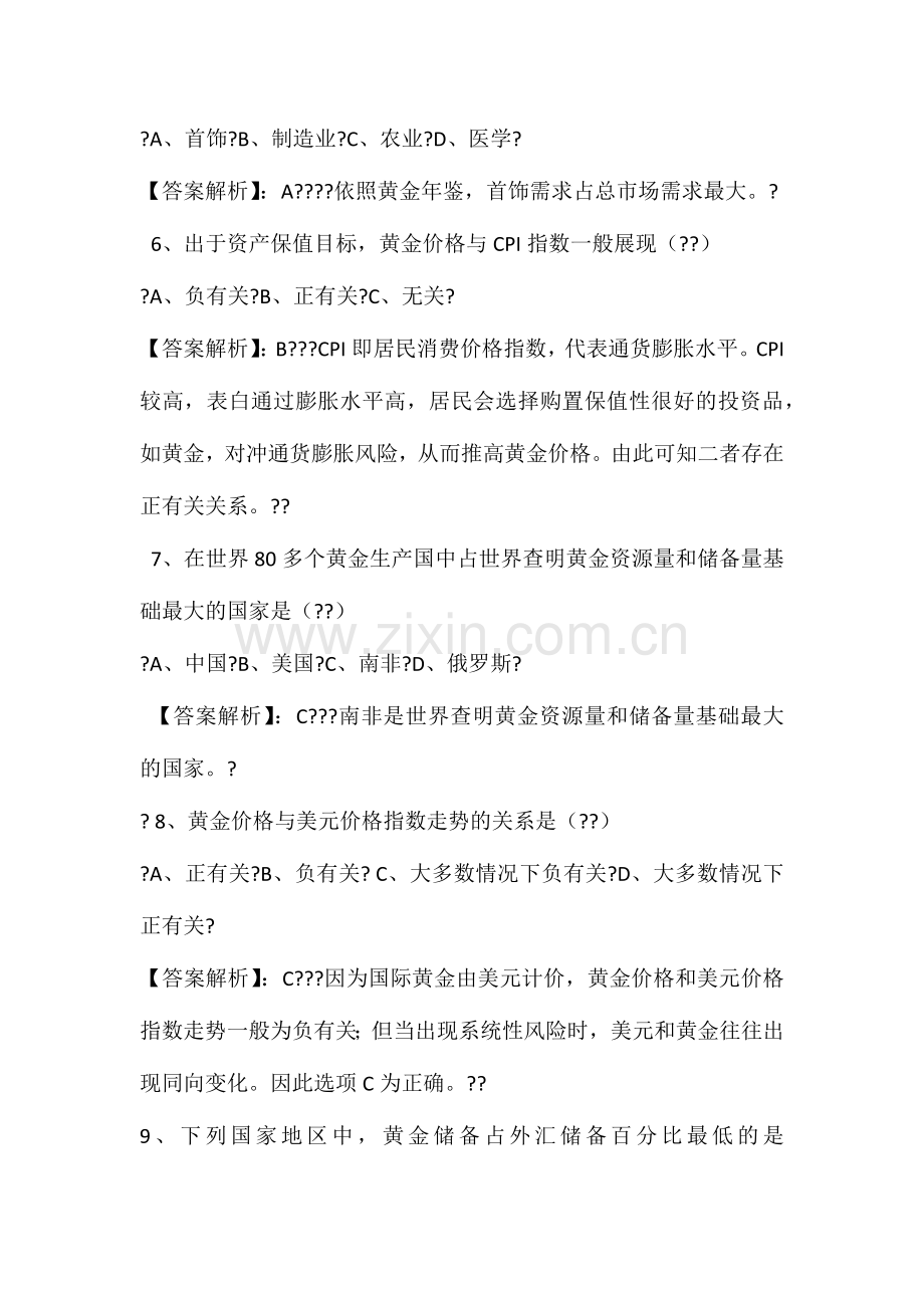 2024年全国黄金交易从业水平考试题库.doc_第2页