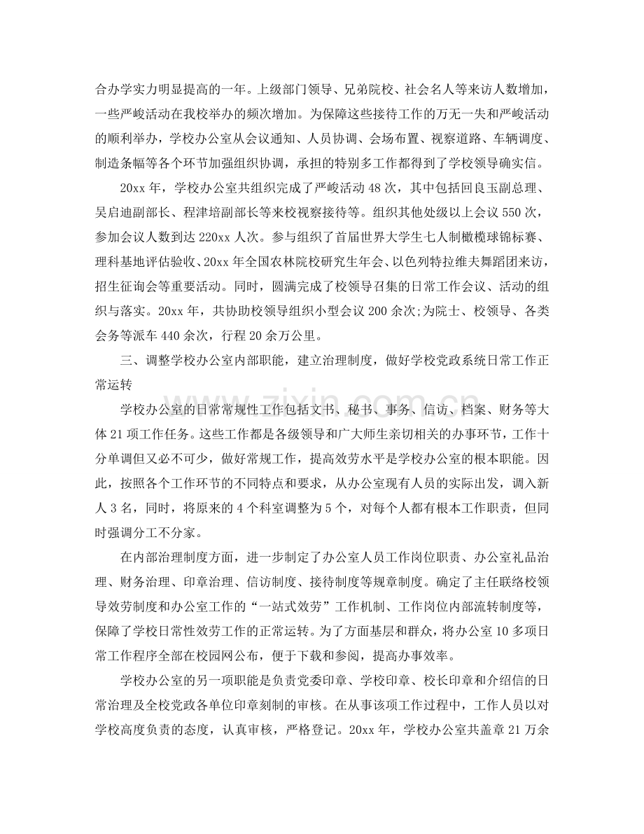 办公室工作参考总结-学校办公室工作参考总结汇报.doc_第2页