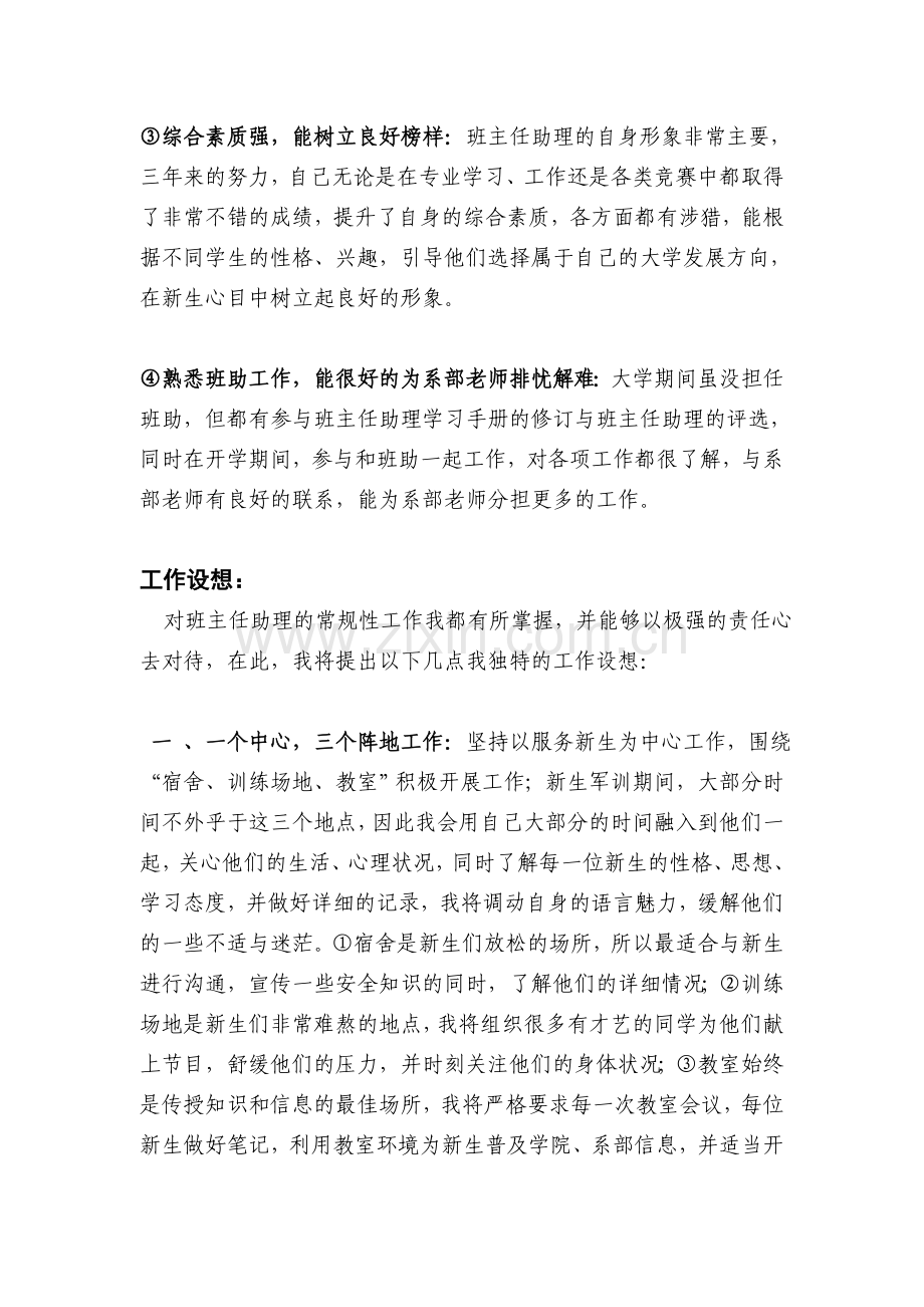 班主任助理材料.doc_第2页