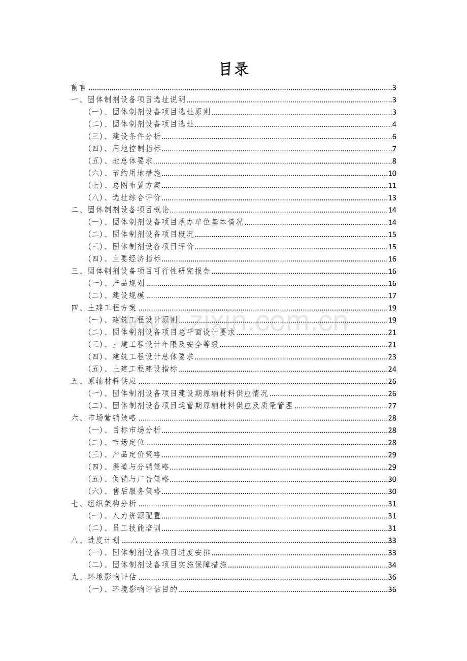 固体制剂设备项目可行性分析报告.docx_第2页