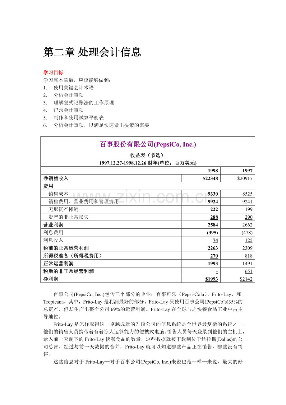 财务会计--处理会计信息doc.docx_第1页