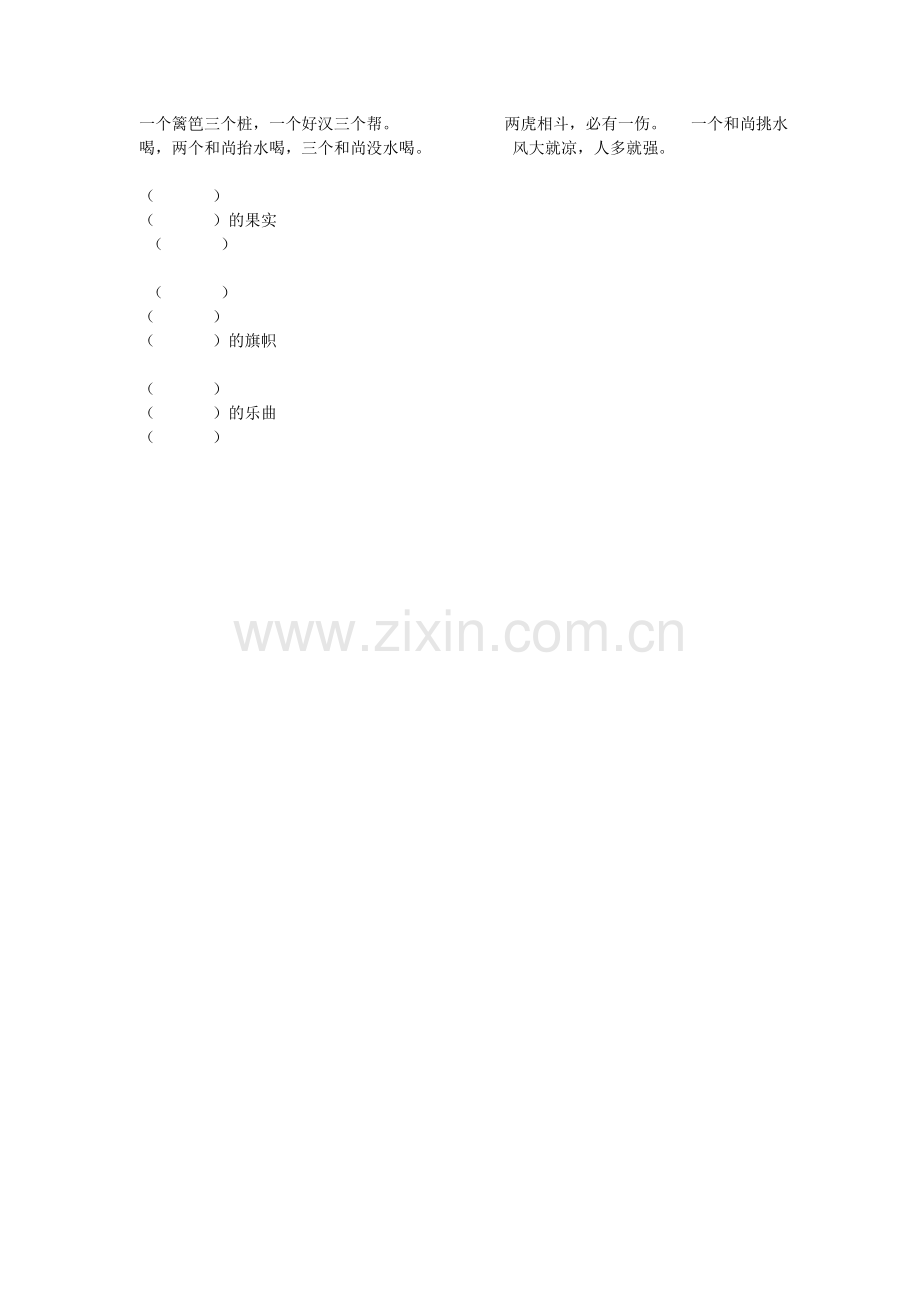 二年语文上册句子整理课文中优美的句子.doc_第2页