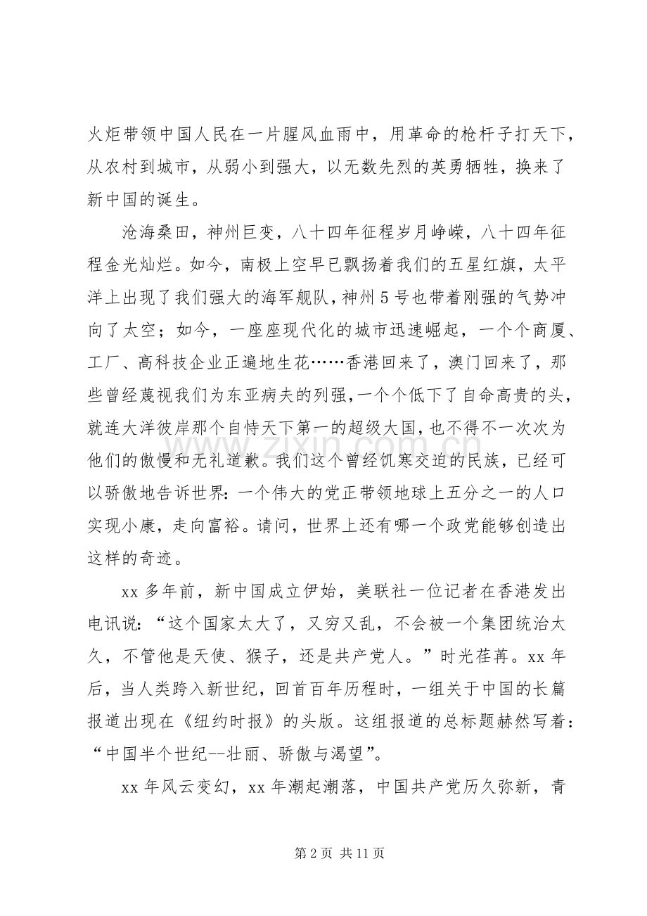 七一演讲致辞范文.docx_第2页