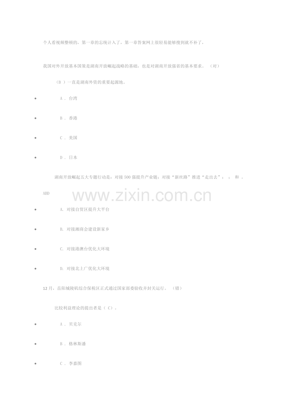 2024年岳阳市专技人员继续教育试题库.doc_第1页