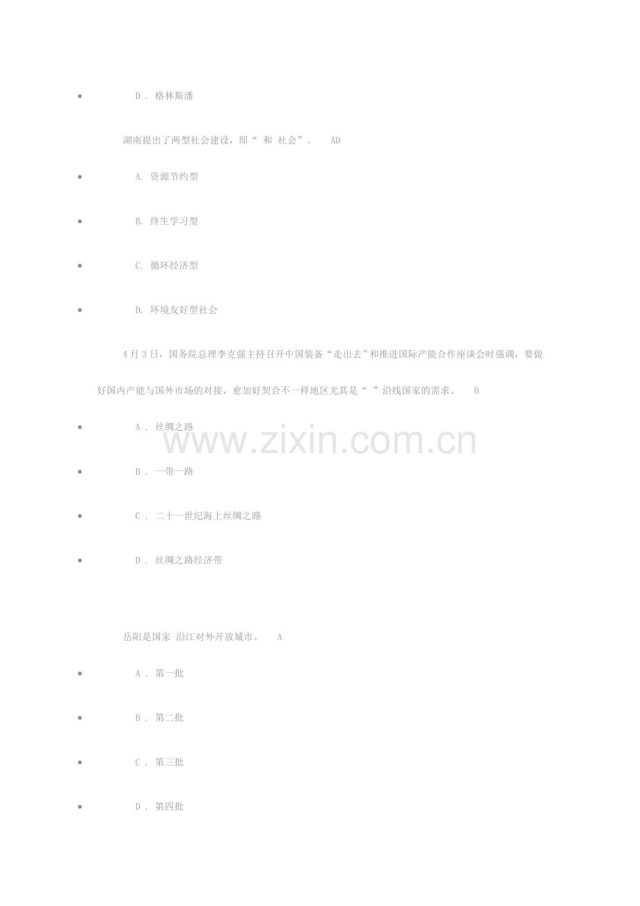 2024年岳阳市专技人员继续教育试题库.doc_第2页