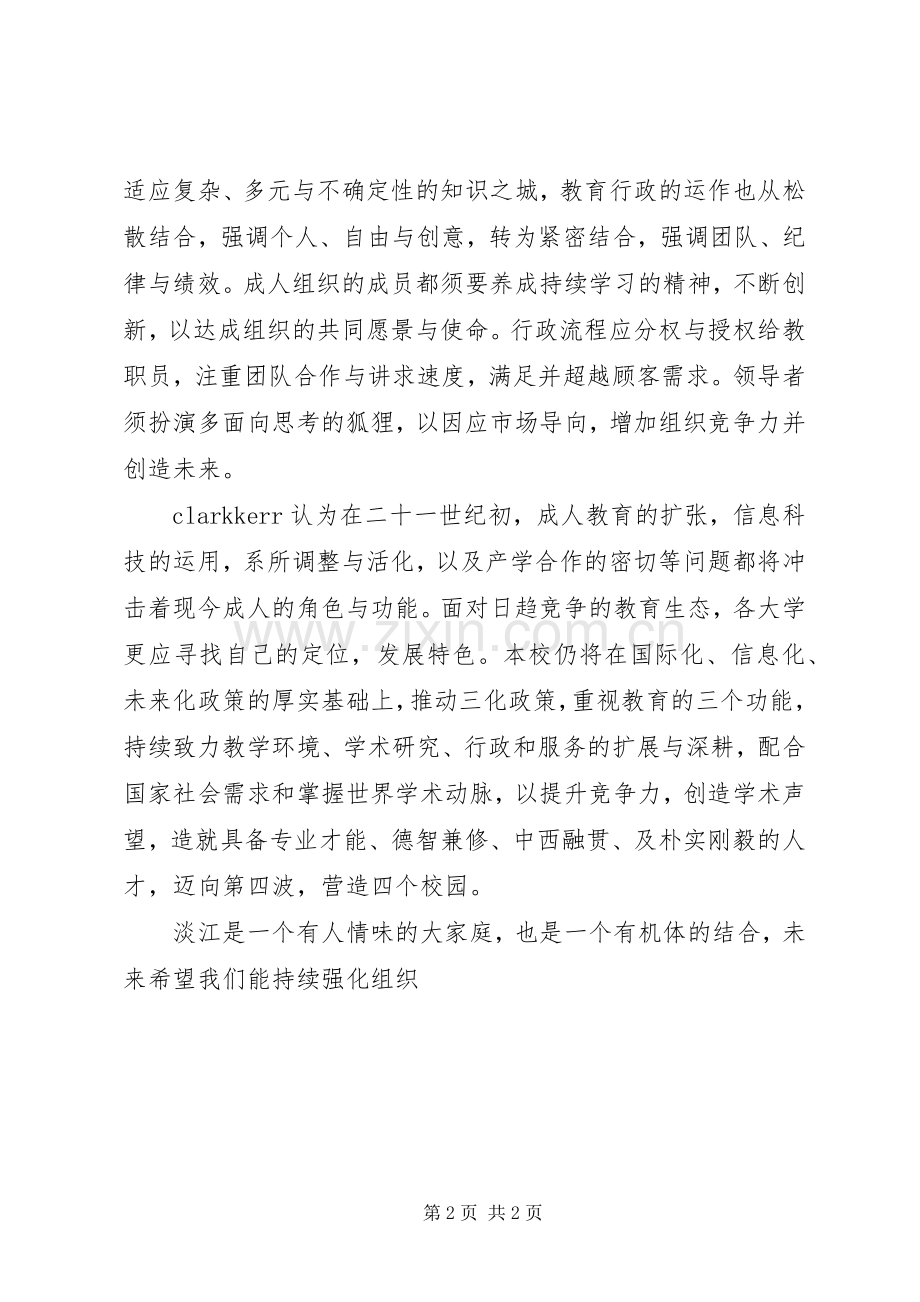 荣誉首席就职典礼演讲稿范文.docx_第2页