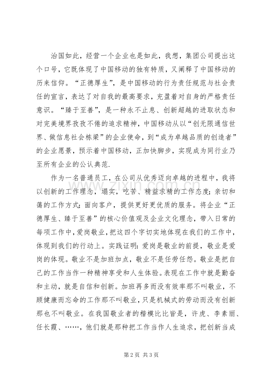 移动职工演讲稿范文.docx_第2页
