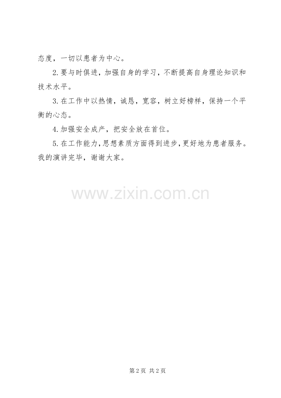 卫生院竞争上岗演讲稿范文 (2).docx_第2页
