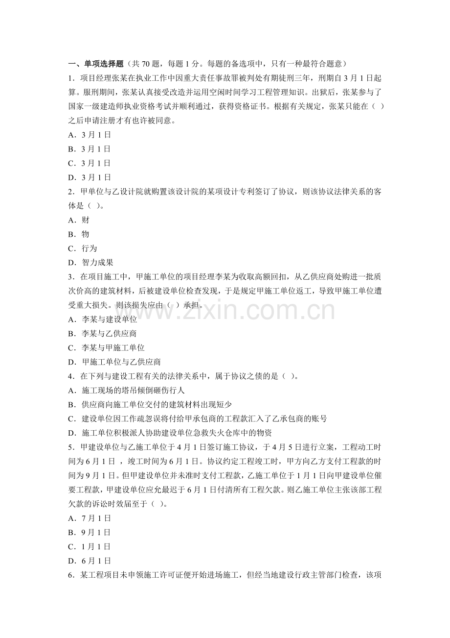 2025年一级建造师建设工程法规押密试卷.doc_第1页