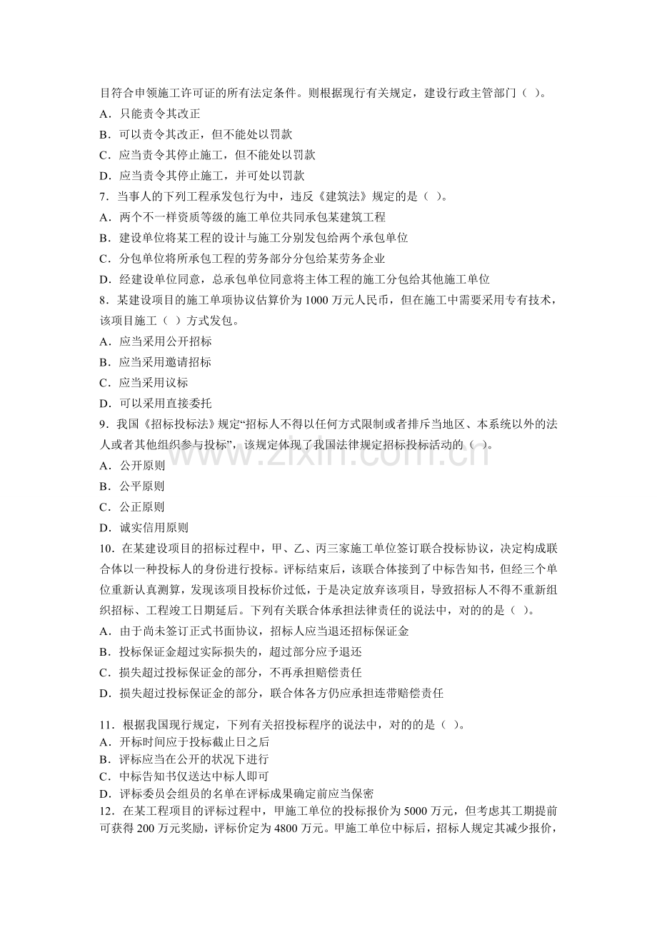 2025年一级建造师建设工程法规押密试卷.doc_第2页