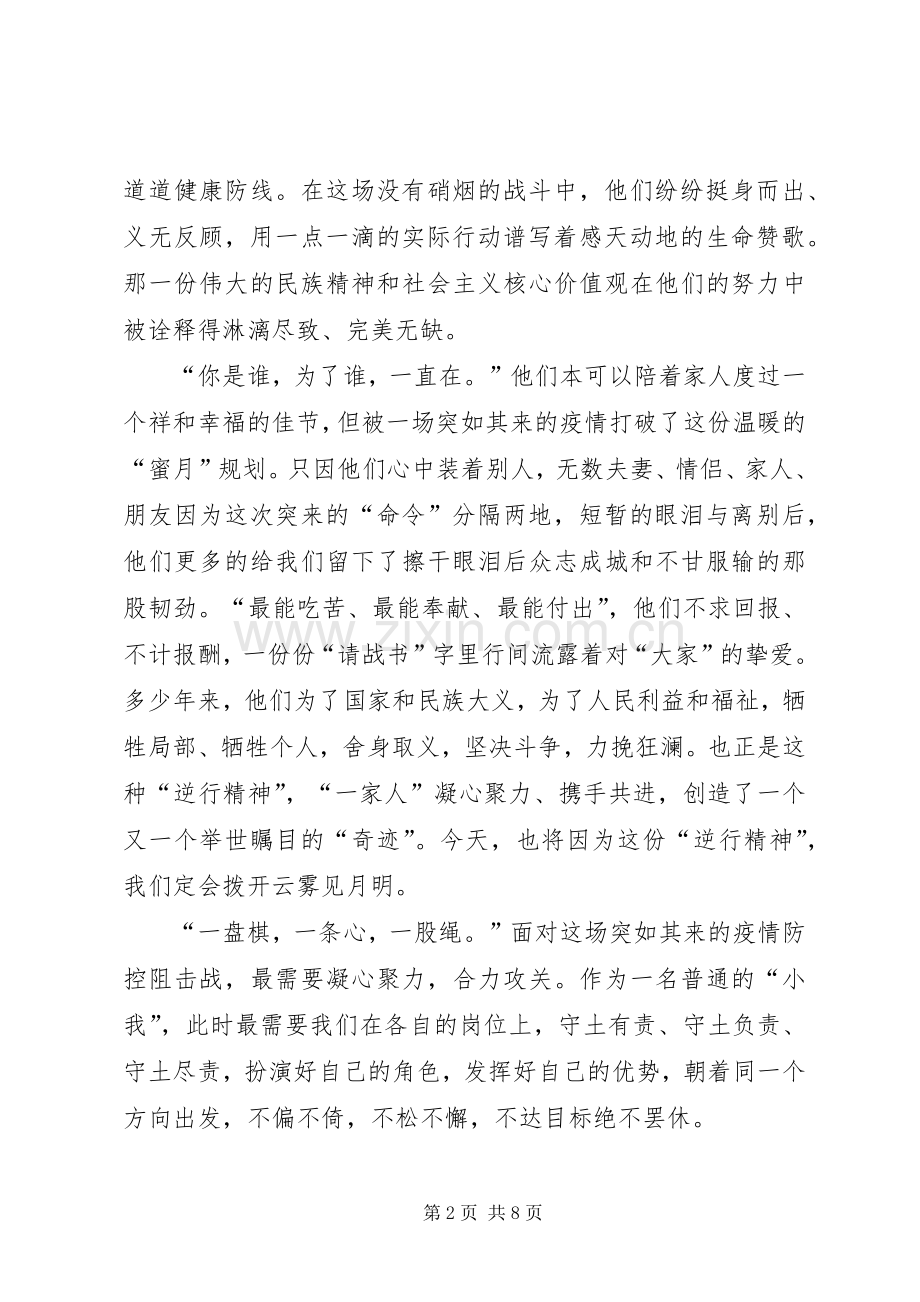 抗击新冠肺炎疫情演讲合集20XX年.docx_第2页