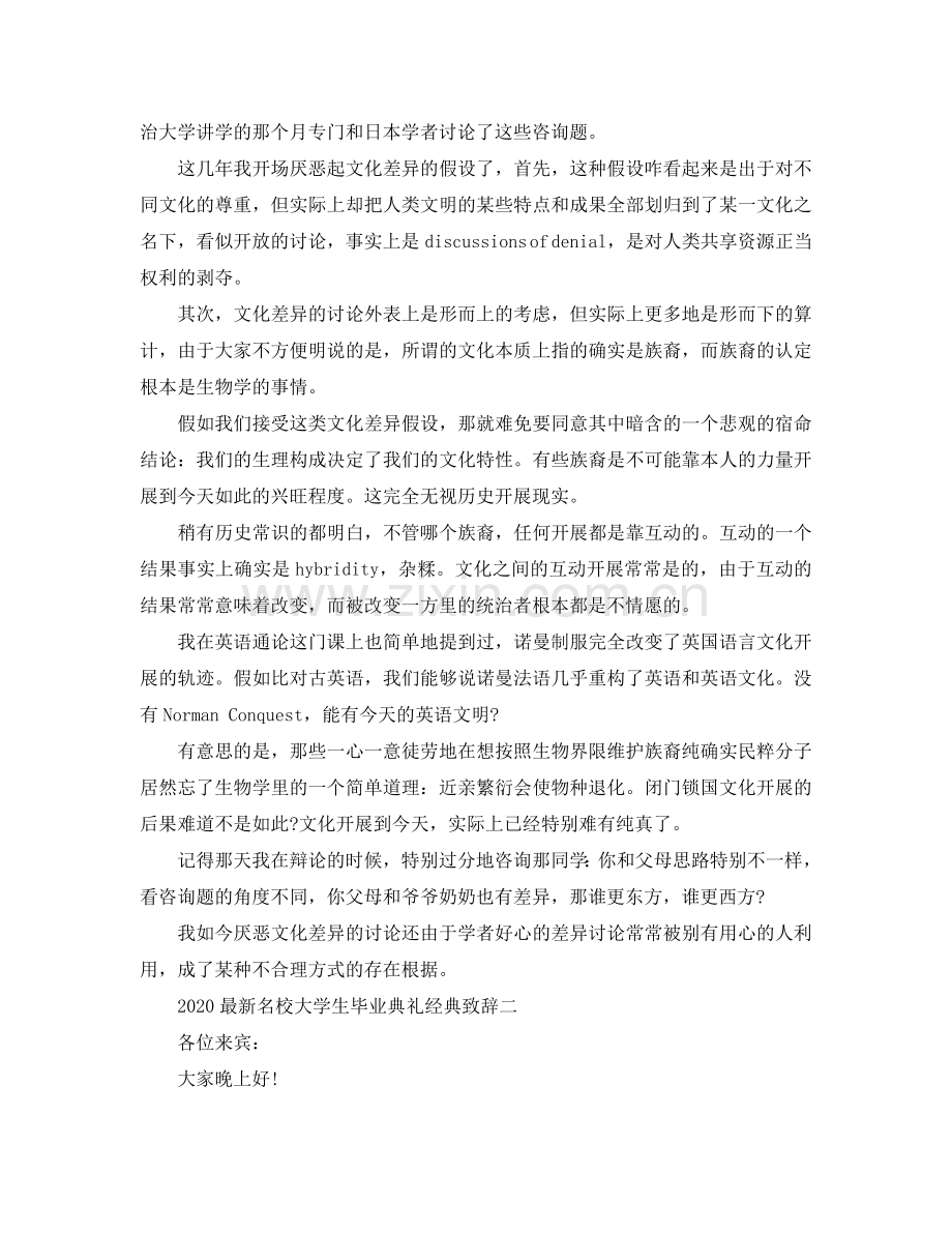 2024名校大学生毕业典礼辞五篇参考.doc_第2页
