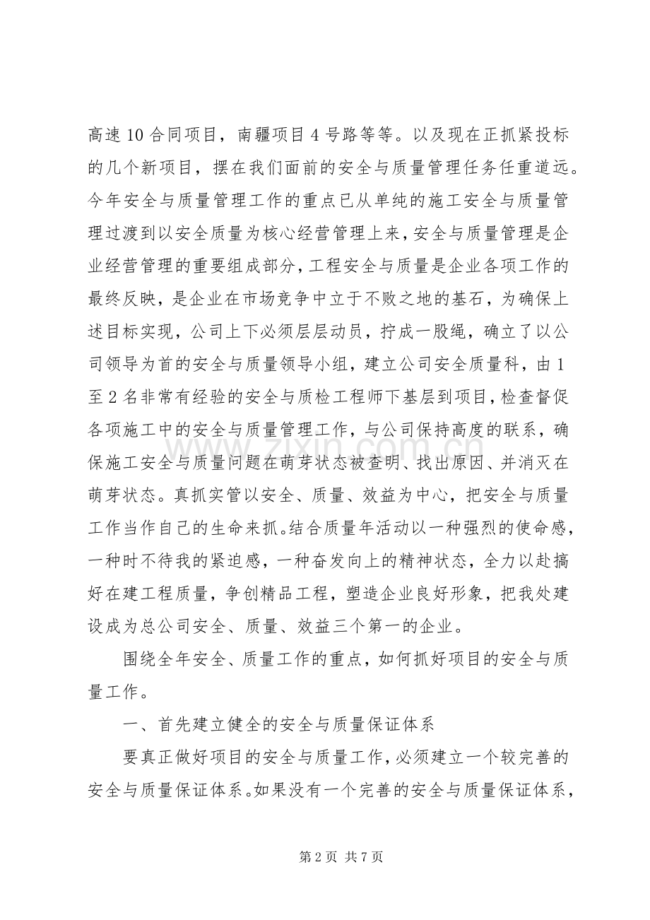 质量安全科科长竞聘演讲稿范文.docx_第2页