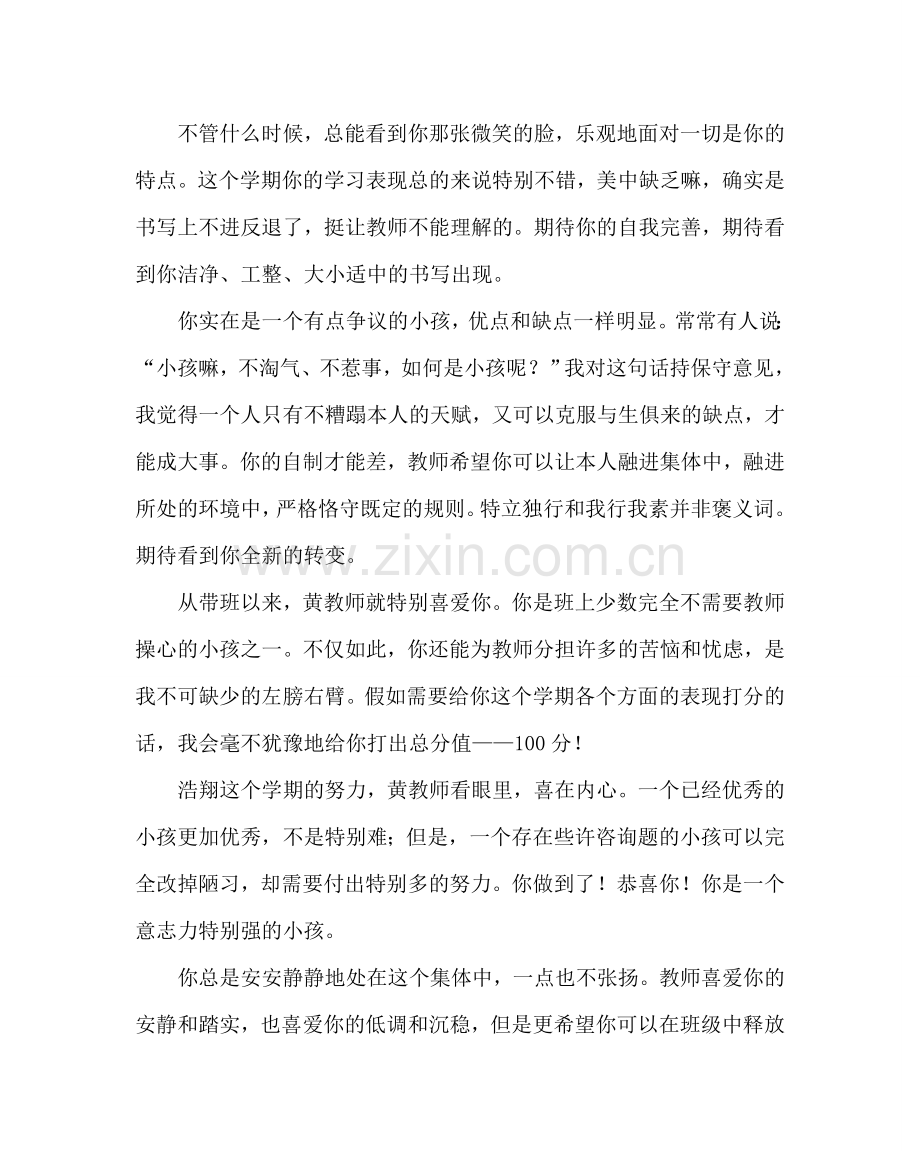 教导处范文六年级上学期学生期末评语.doc_第2页