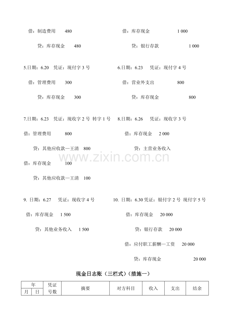 2024年各类账簿登记练习.doc_第2页