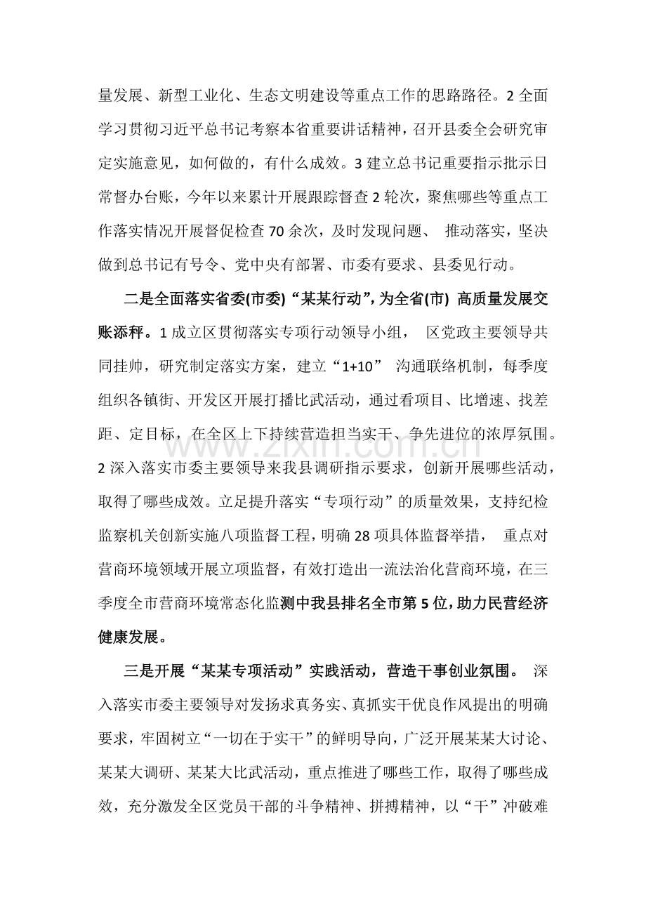 2024年地方党委落实全面从严治党主体责任情况报告与市直机关2024年度落实全面从严治党主体责任工作情况报告（2篇文）供参考.docx_第2页