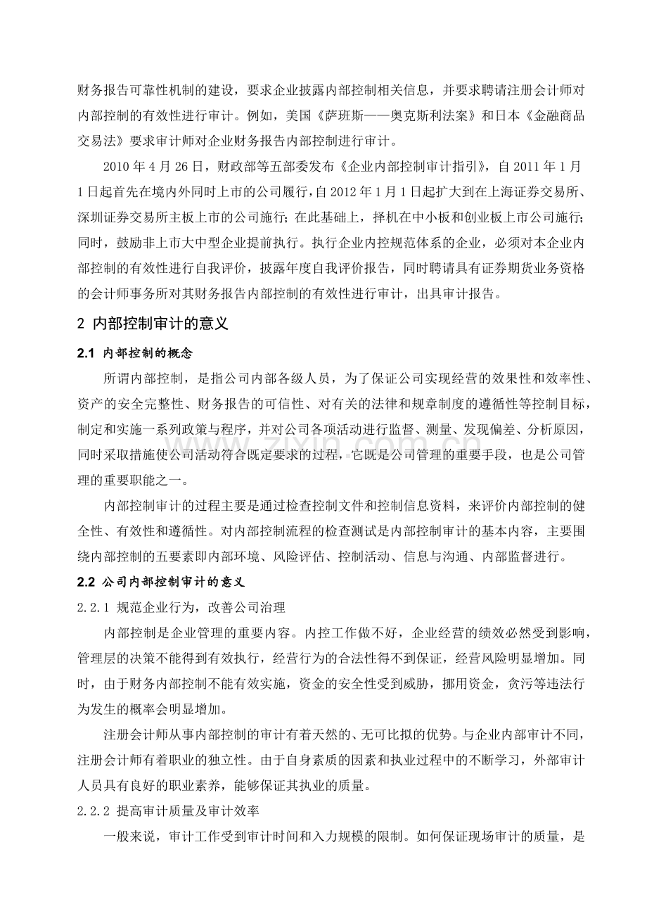 浙江雅仕股份有限公司业务流程层面内部控制审计.docx_第2页