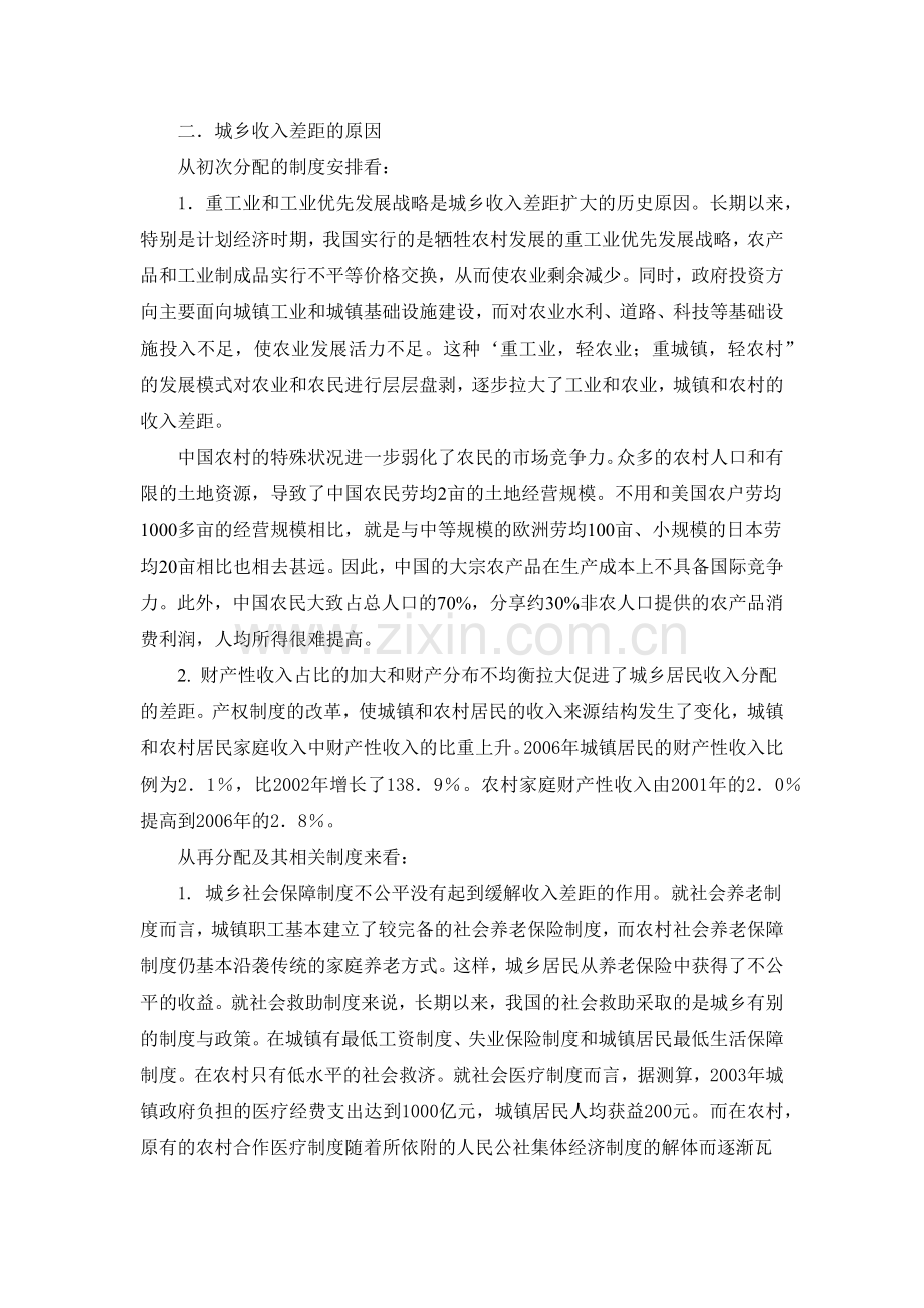 城乡收入差距成因分析及对策.docx_第2页