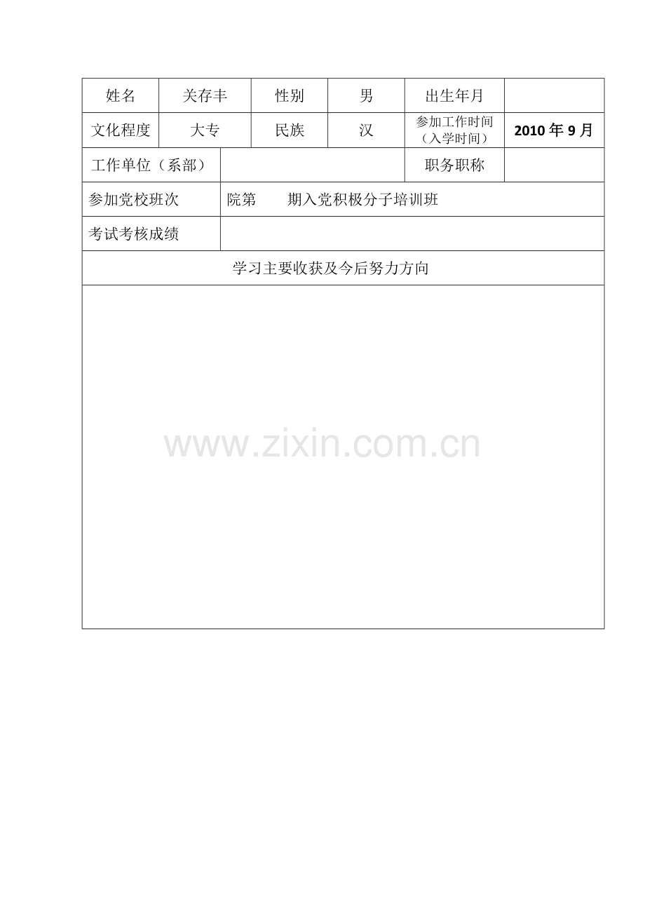 党课考核表.doc_第2页