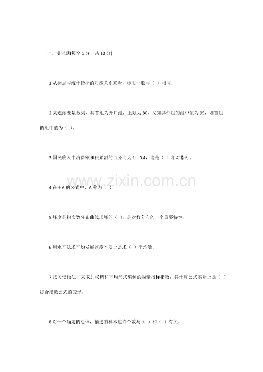 2024年统计试题及答案.doc_第1页