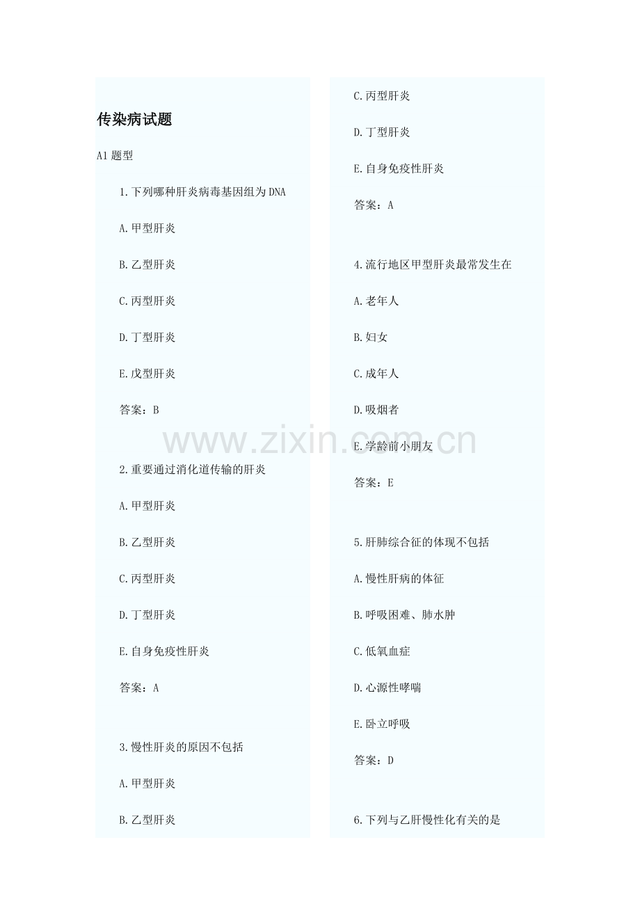 内科主治医师考试试题传染病部分.doc_第1页