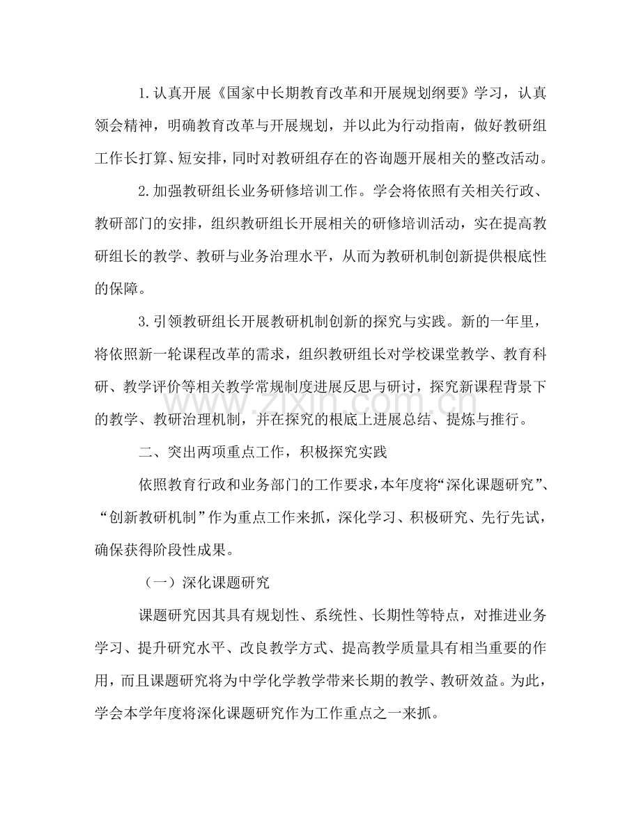 中学教学管理专业委员会工作参考计划.doc_第2页