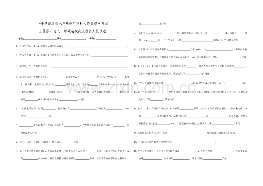2024年三种人作业资格考试三合一.doc_第1页