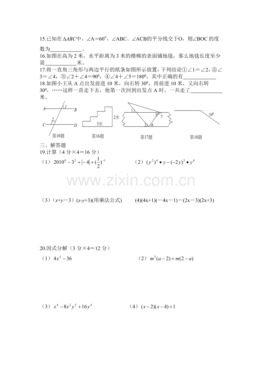 七年级数学下期中复习试卷(5).doc_第2页
