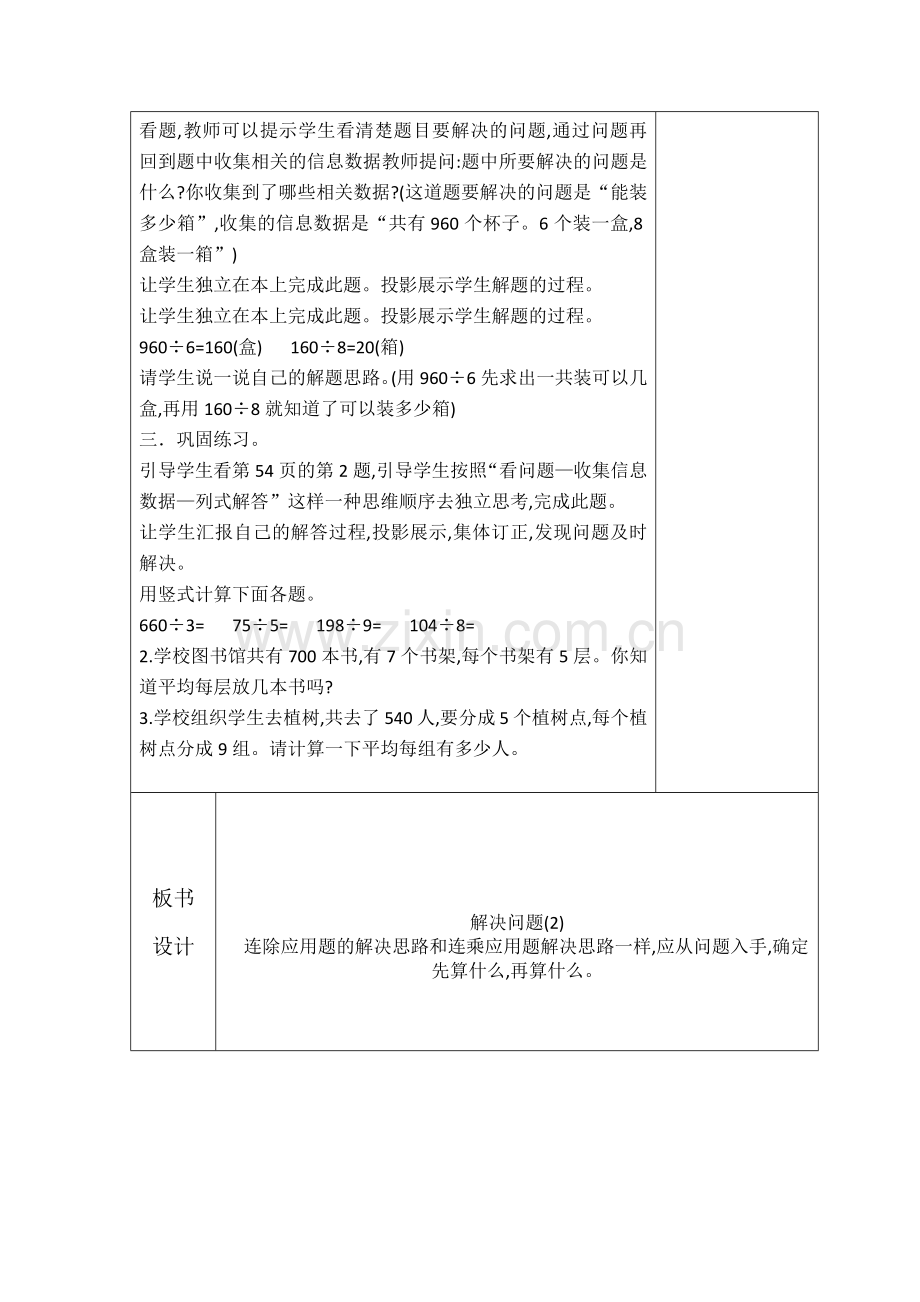 三年级第八周集体备课.docx_第2页