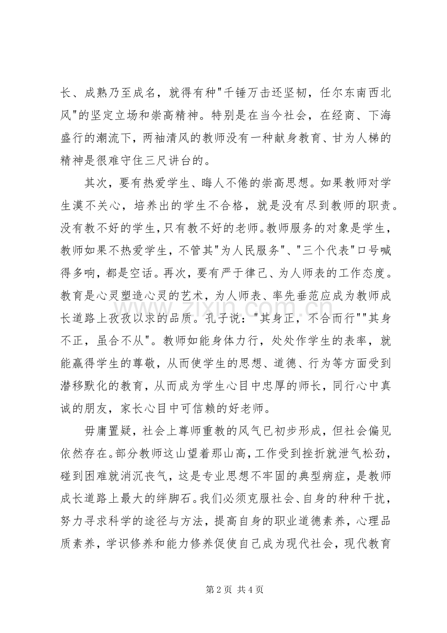 三八妇女节演讲稿范文：让爱在教育事业中闪光.docx_第2页