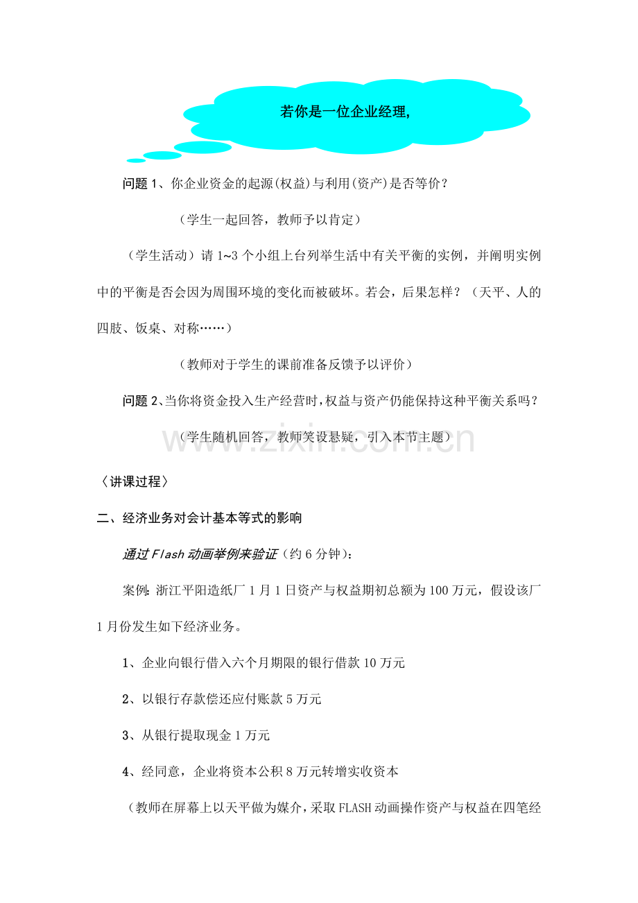 2024年会计试算平衡教案.doc_第2页