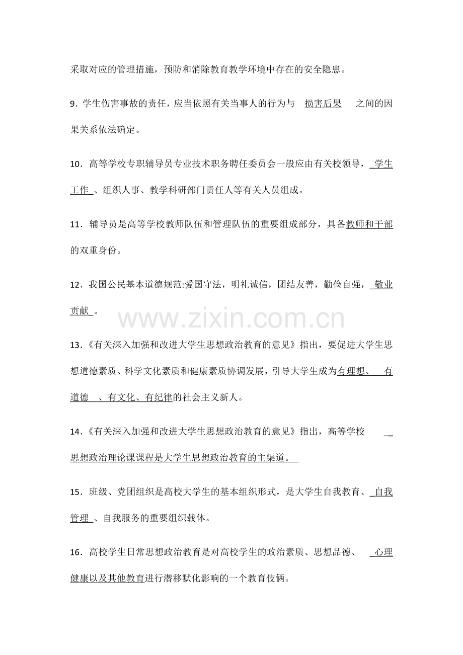 2024年高校辅导员考试基础知识试题题库238题.doc_第2页