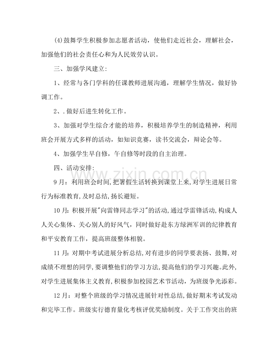 班主任个人德育工作参考计划.doc_第2页