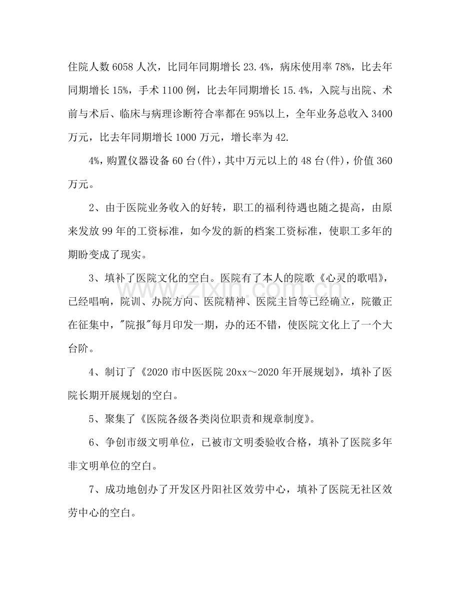 医院2024年工作参考计划范文.doc_第2页