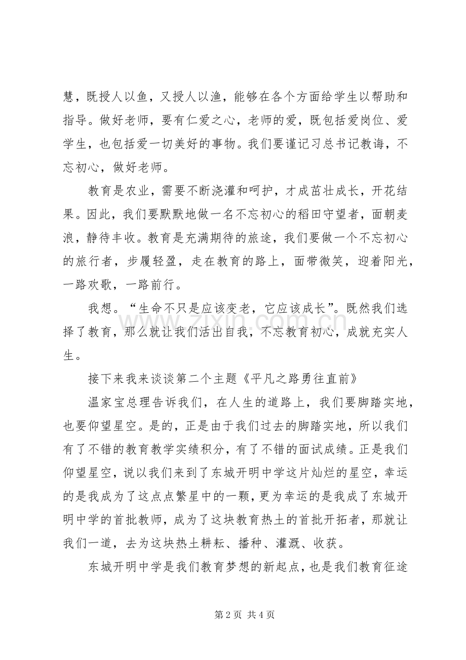 演讲致辞《不忘初衷,方得始终》文正稿.docx_第2页