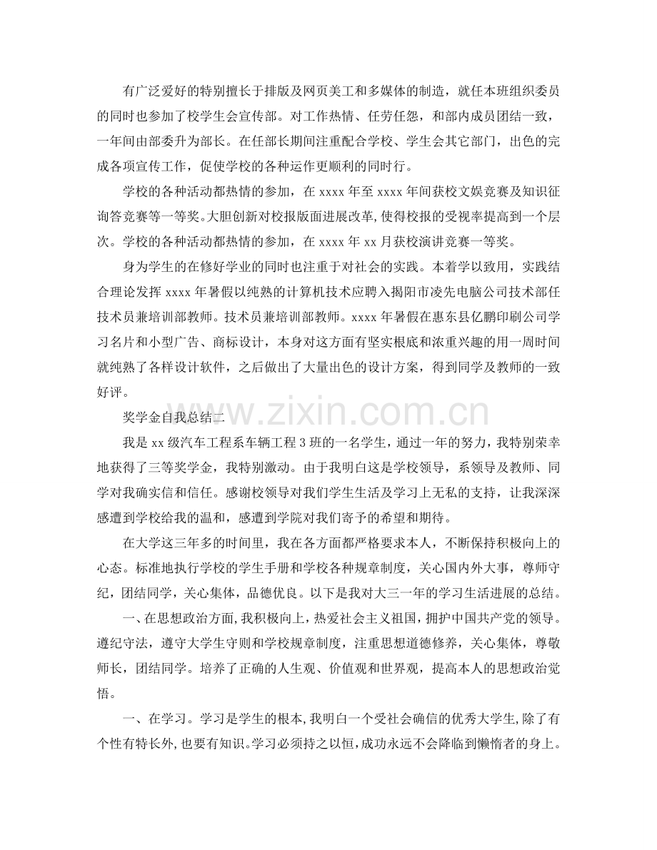2024奖学金自我参考总结范文.doc_第2页