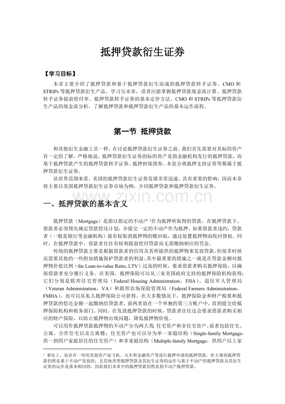 抵押贷款衍生证券.docx_第1页