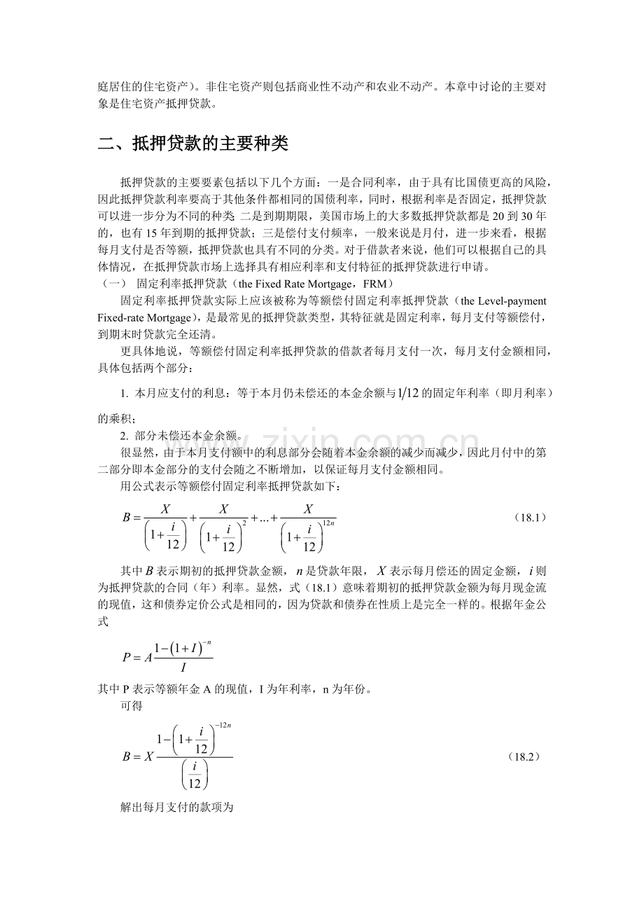 抵押贷款衍生证券.docx_第2页