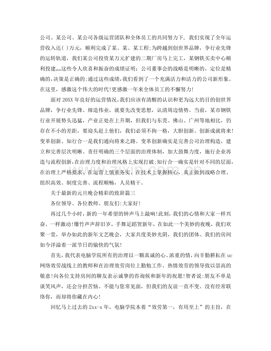 关于的元旦晚会精彩的致辞参考.doc_第2页