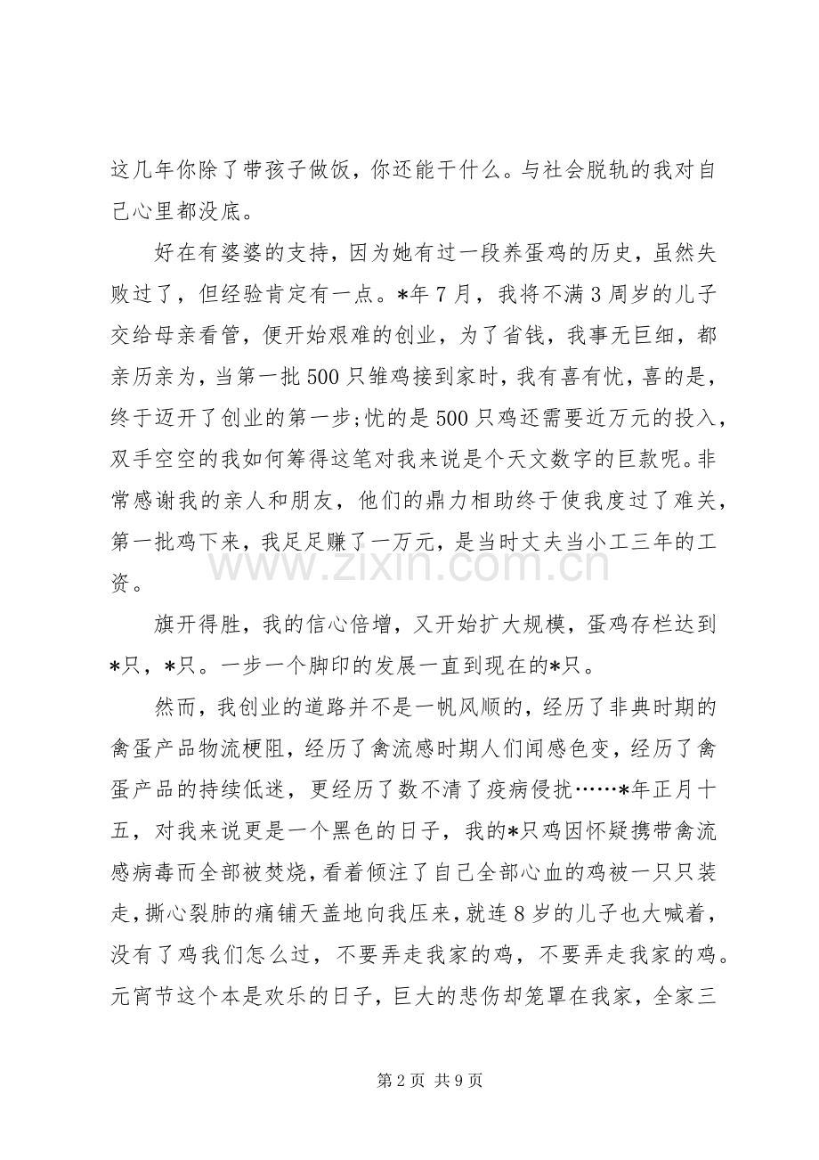 农村三八节演讲稿范文三篇.docx_第2页