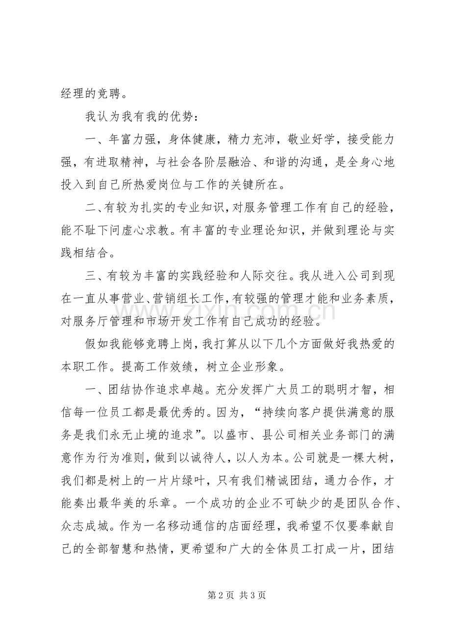 企业优秀竞聘演讲范文.docx_第2页