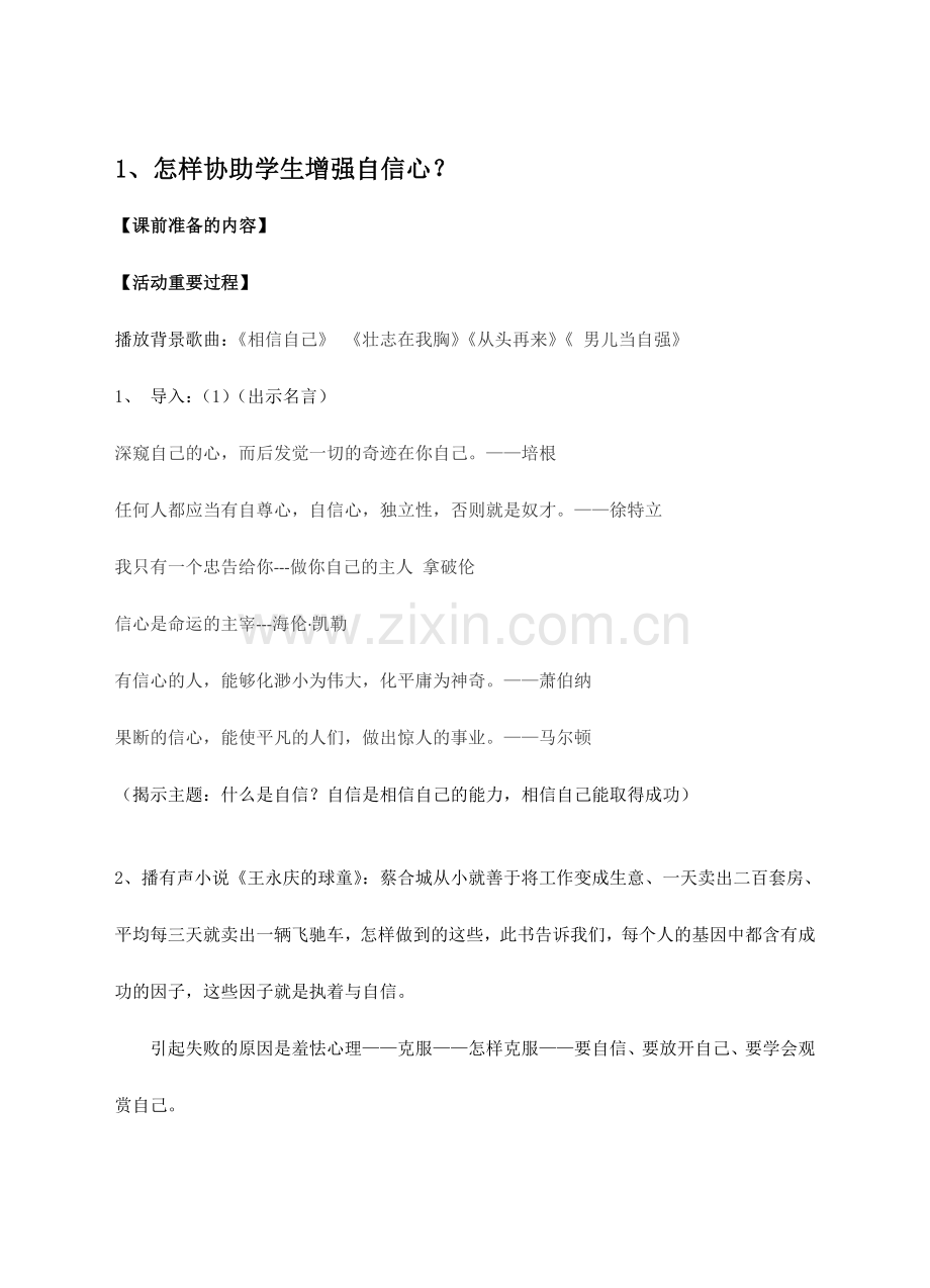 2024年22个案例中小学心理健康教育教师C级资格证书面试.doc_第1页