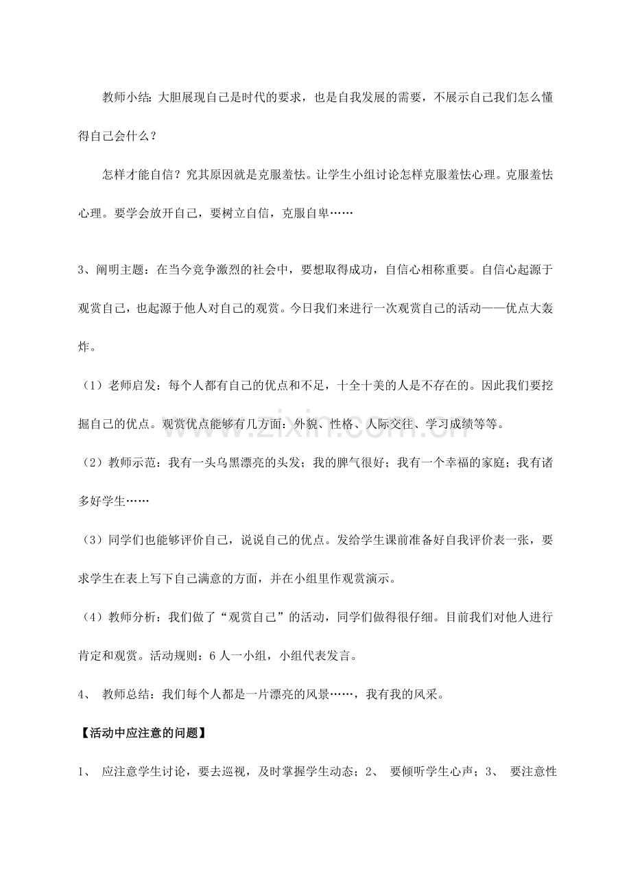 2024年22个案例中小学心理健康教育教师C级资格证书面试.doc_第2页