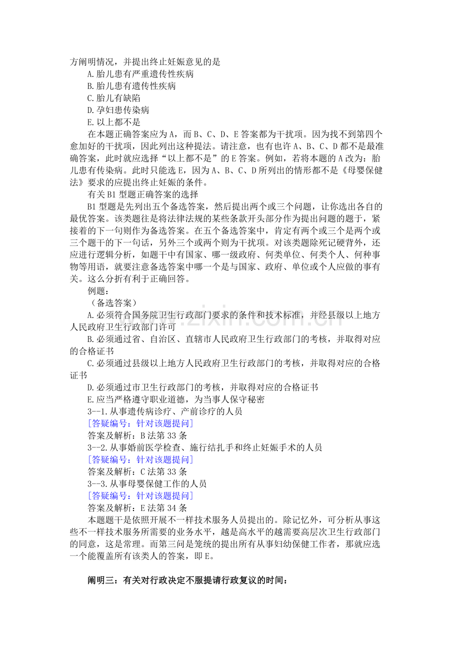 2024年临床执业医师考试卫生法规考点总结.doc_第2页